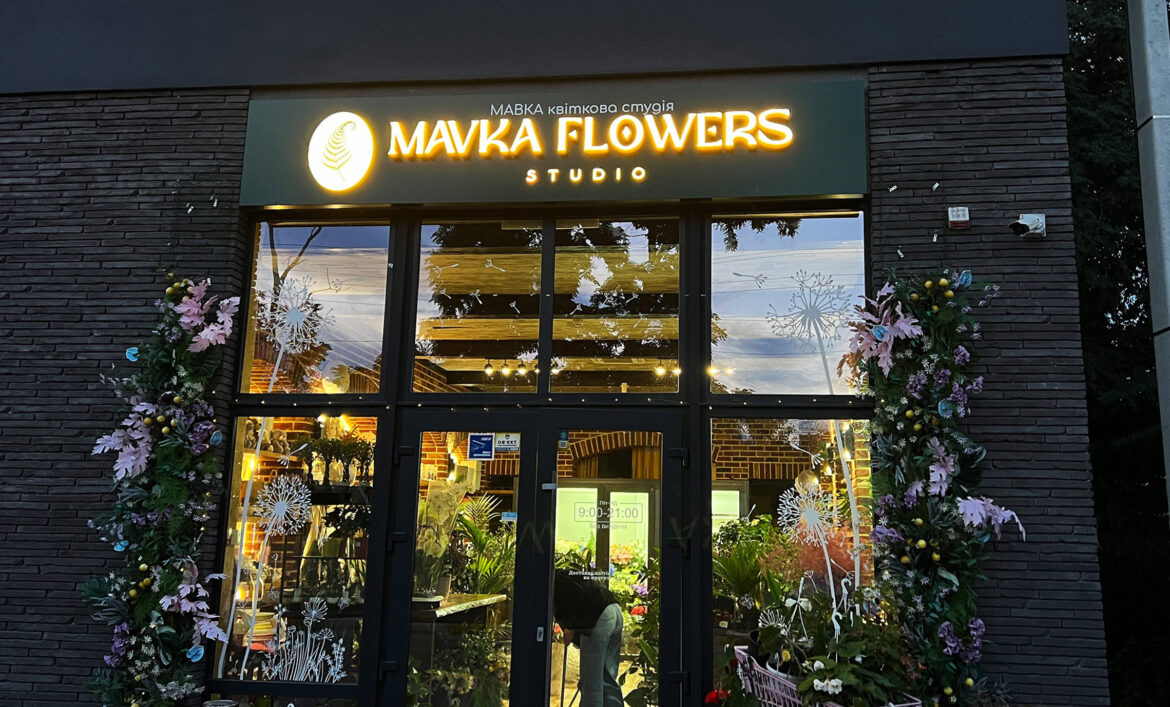 Реклама квіткового магазину з підсвічуванням Ірпінь