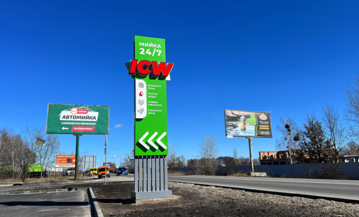 Рекламная стелла автомойки Киев пример