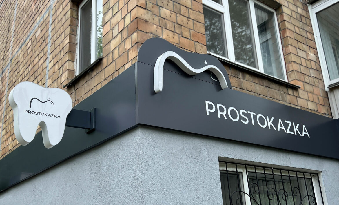 Стоматология реклама фото