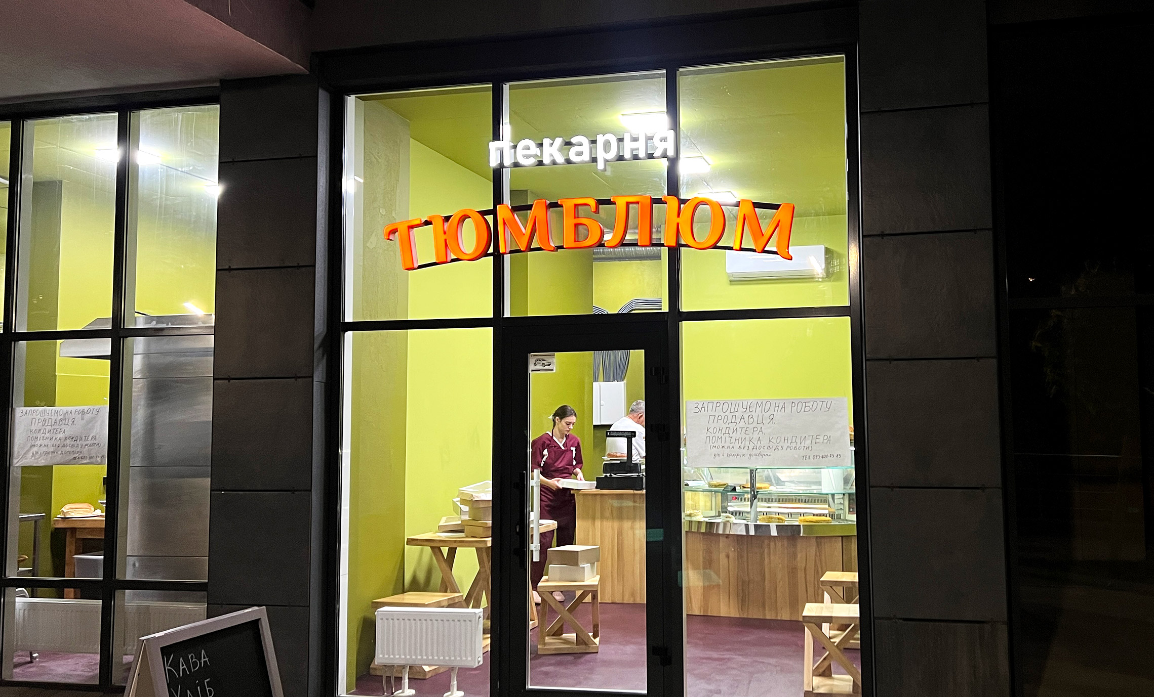 Світлова реклама пекарні приклад