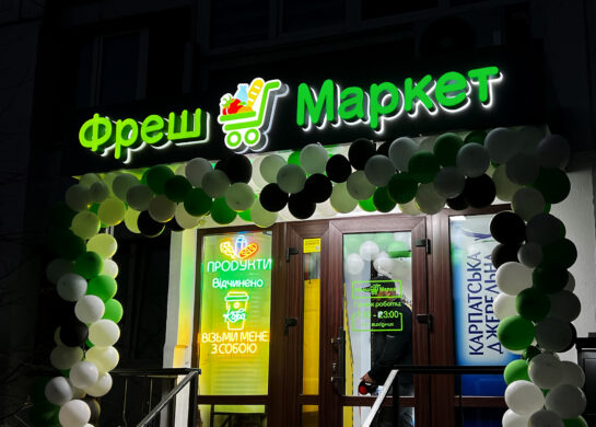 Фрешмаркет