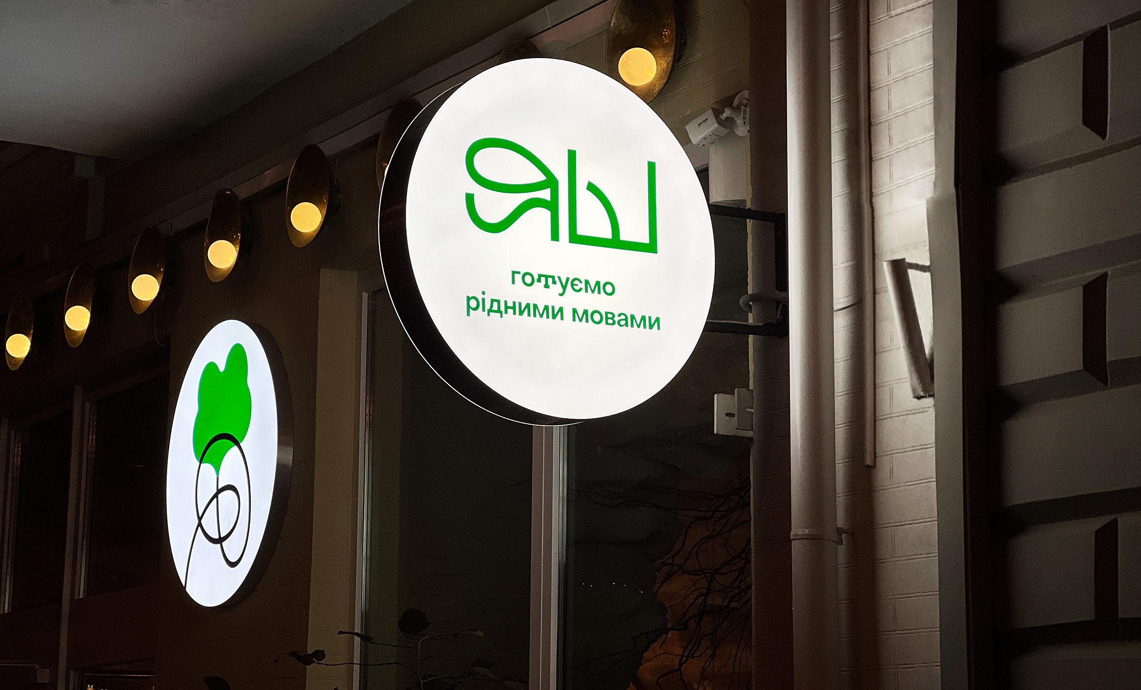 Світлова реклама ресторану Київ фото