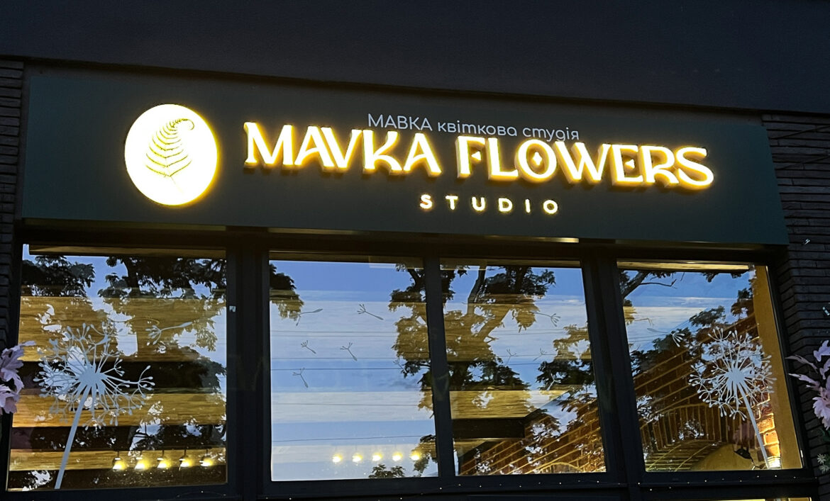 Світлова реклама квіткового магазину Ірпінь