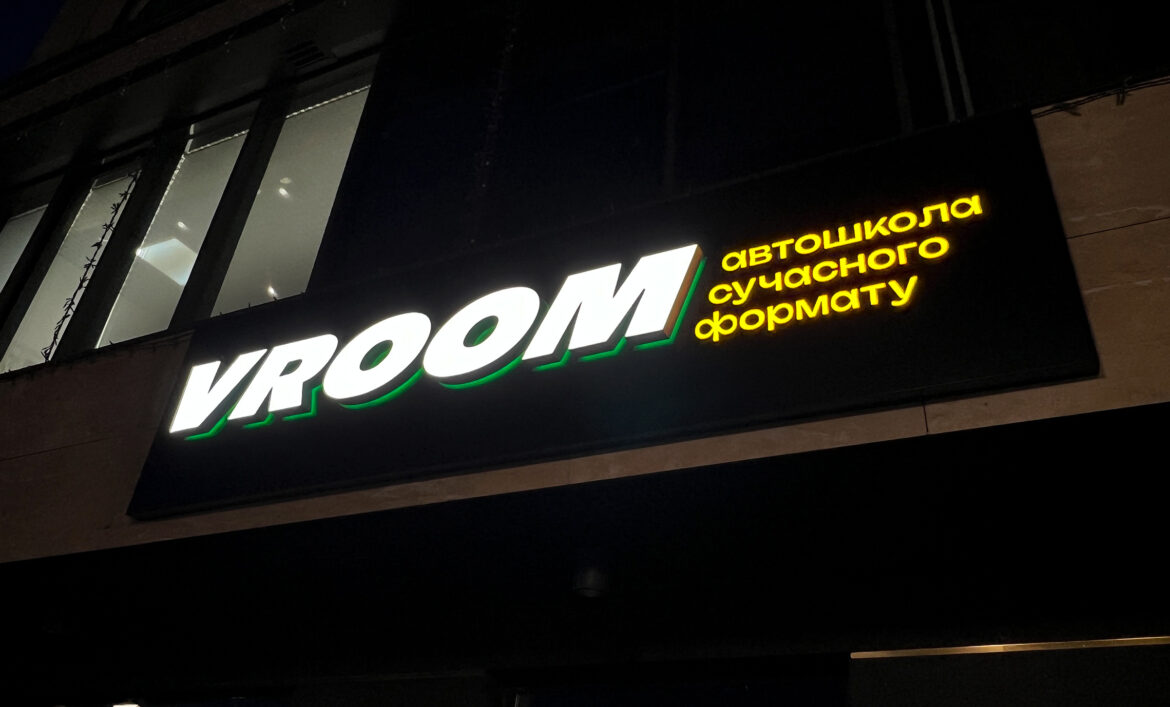 Світлова вивіска Автошколи фото