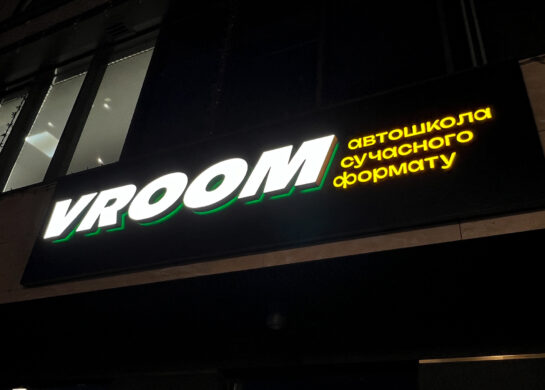 Автошкола VROOM