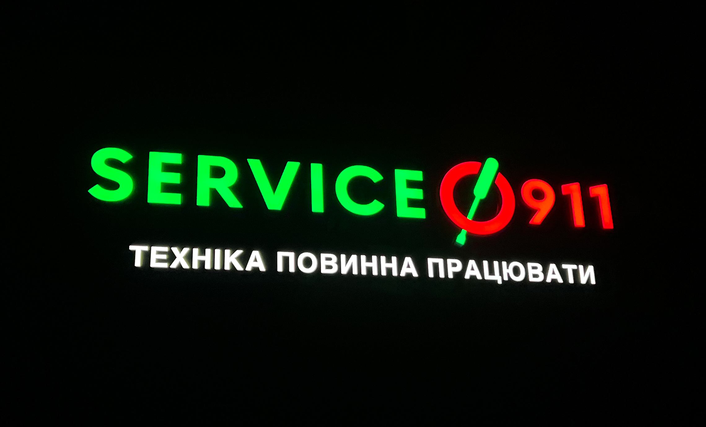 Світлова вивіска для сервісу фото