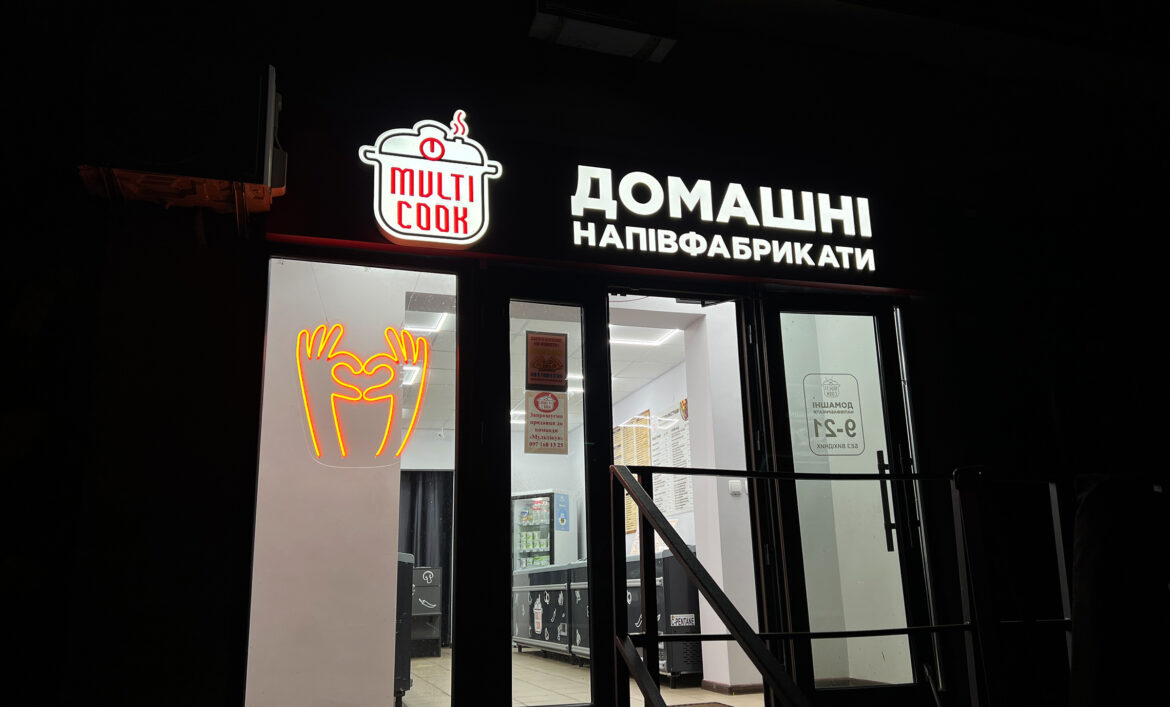 Світлова вивіска магазину продуктів фото