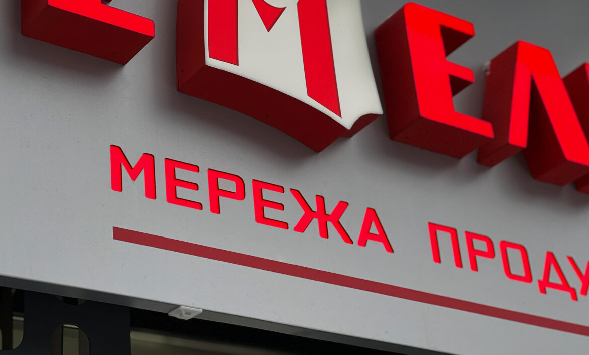 Световая вывеска маркета фото