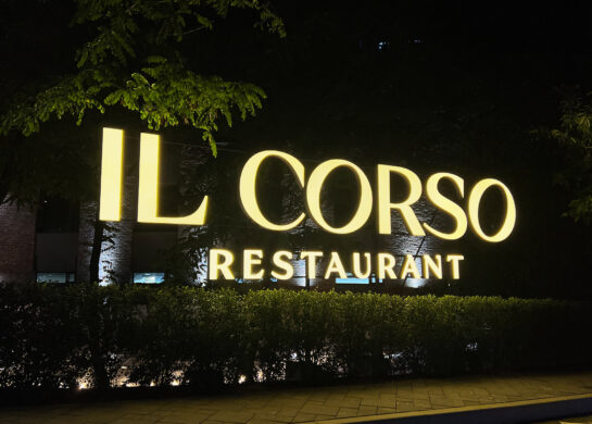 Ресторан Il Corso