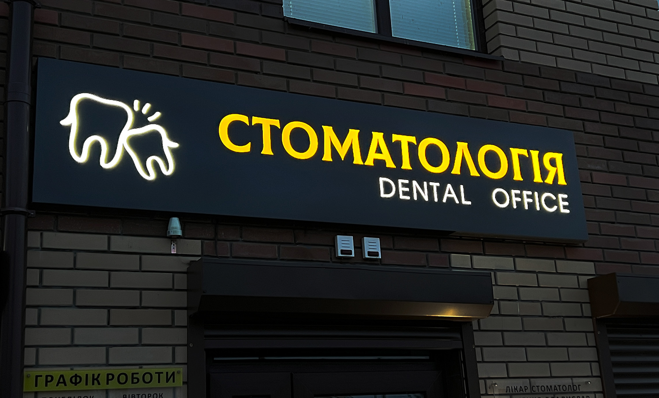 Световая вывеска стоматологии фото
