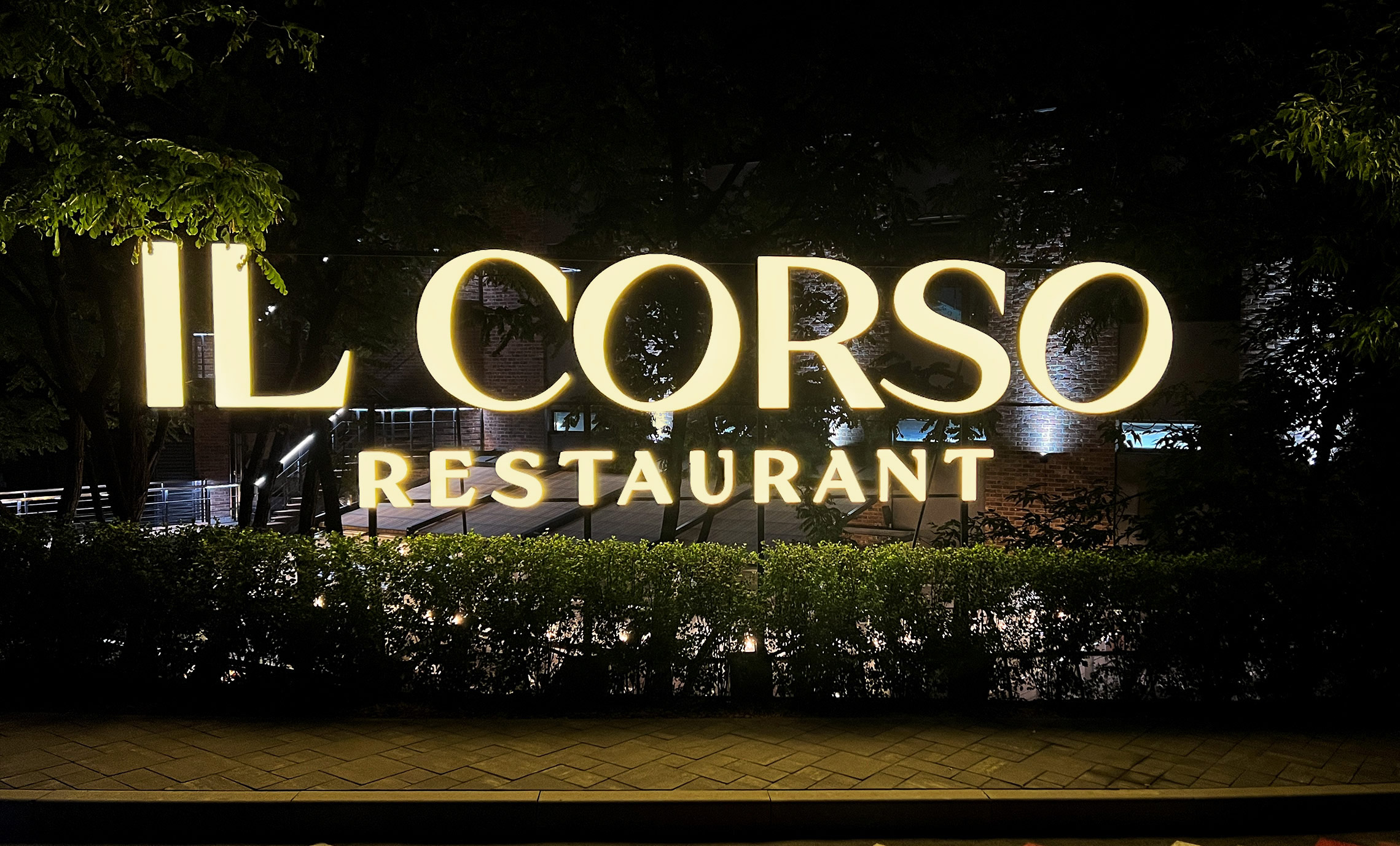 Світлові літери ресторану Вишгород фото