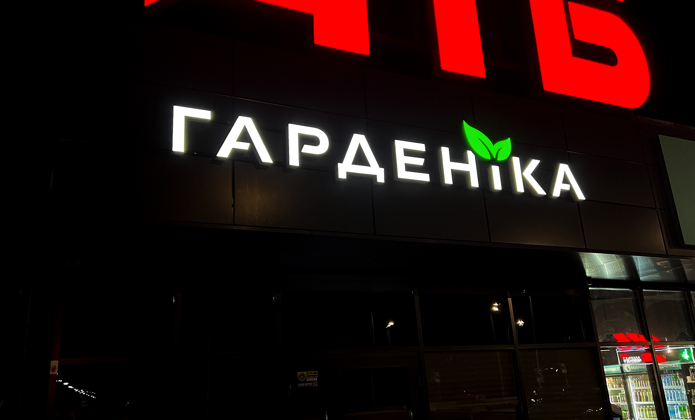 Світлова вивіска магазину Київ фото