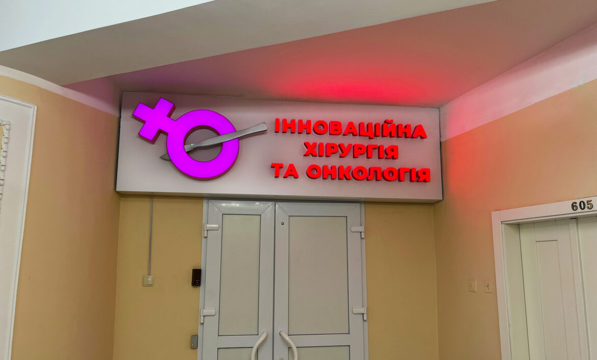 Весняна над входом медичного центру фото