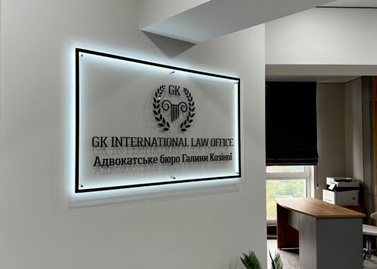 Адвокатське бюро Галини Козіної