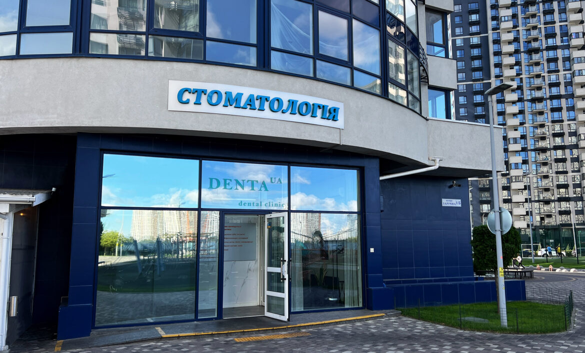 Вивіска над входом стоматологія фото