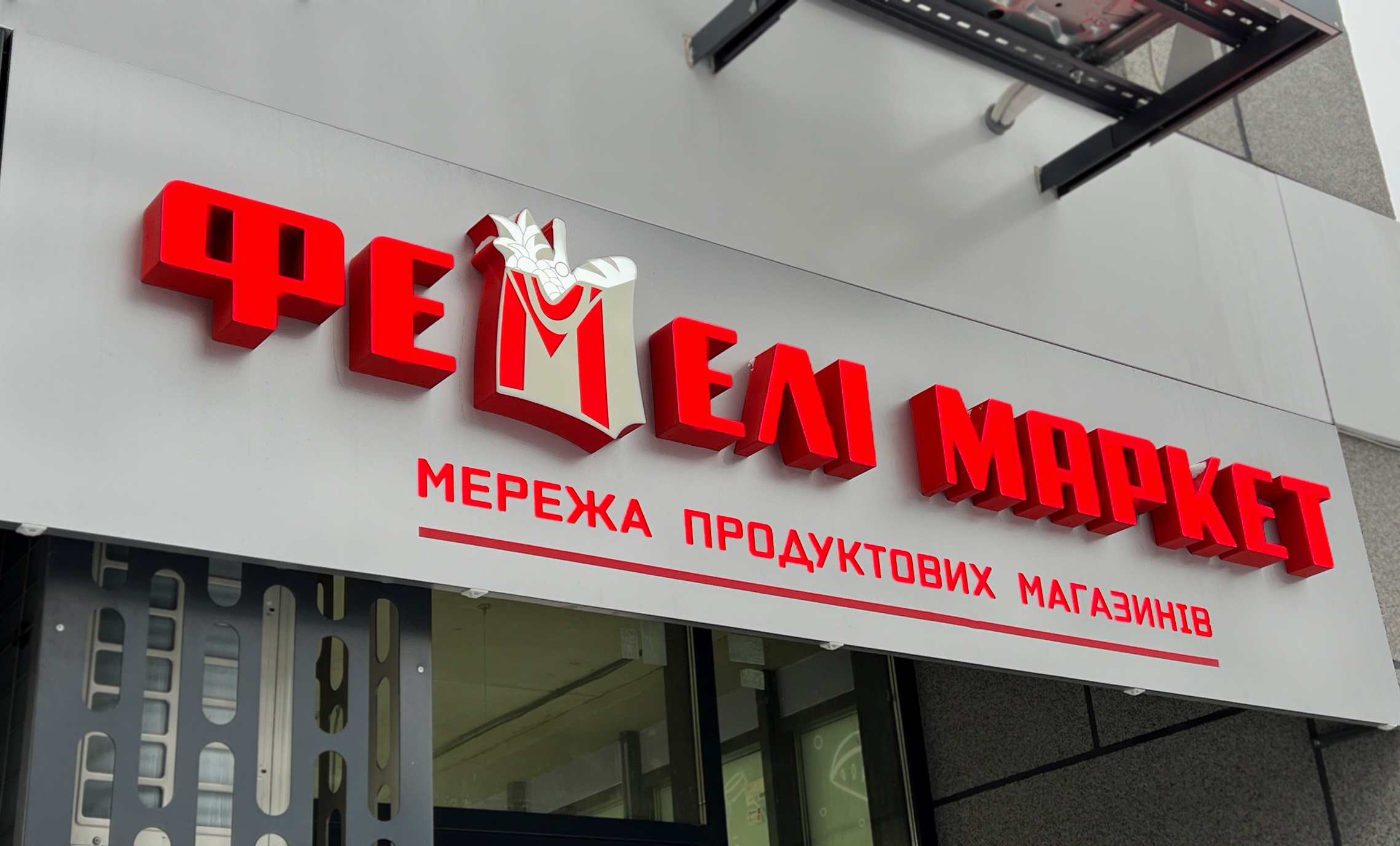 Вывеска продукты пример