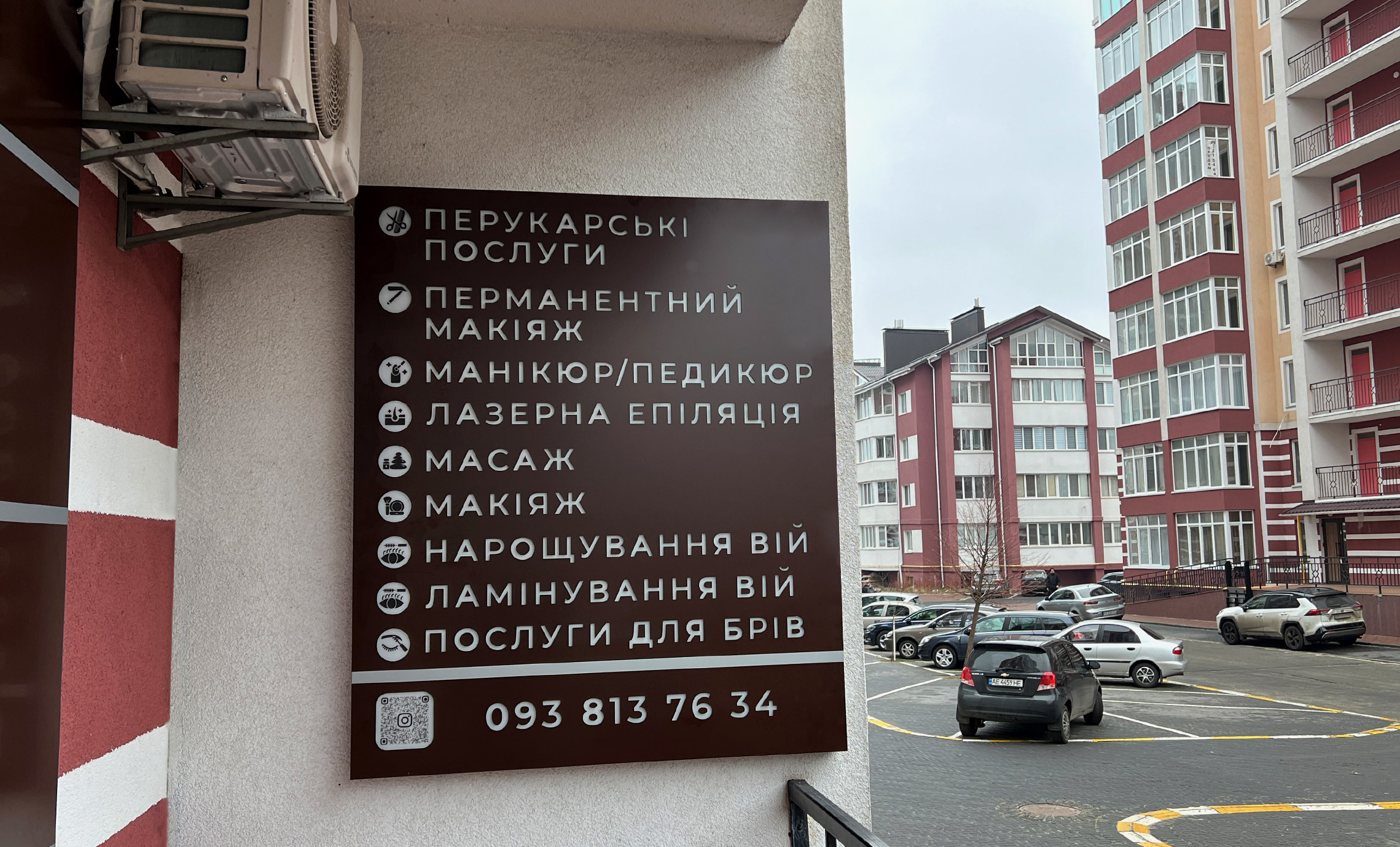 Вывеска салона красоты пример