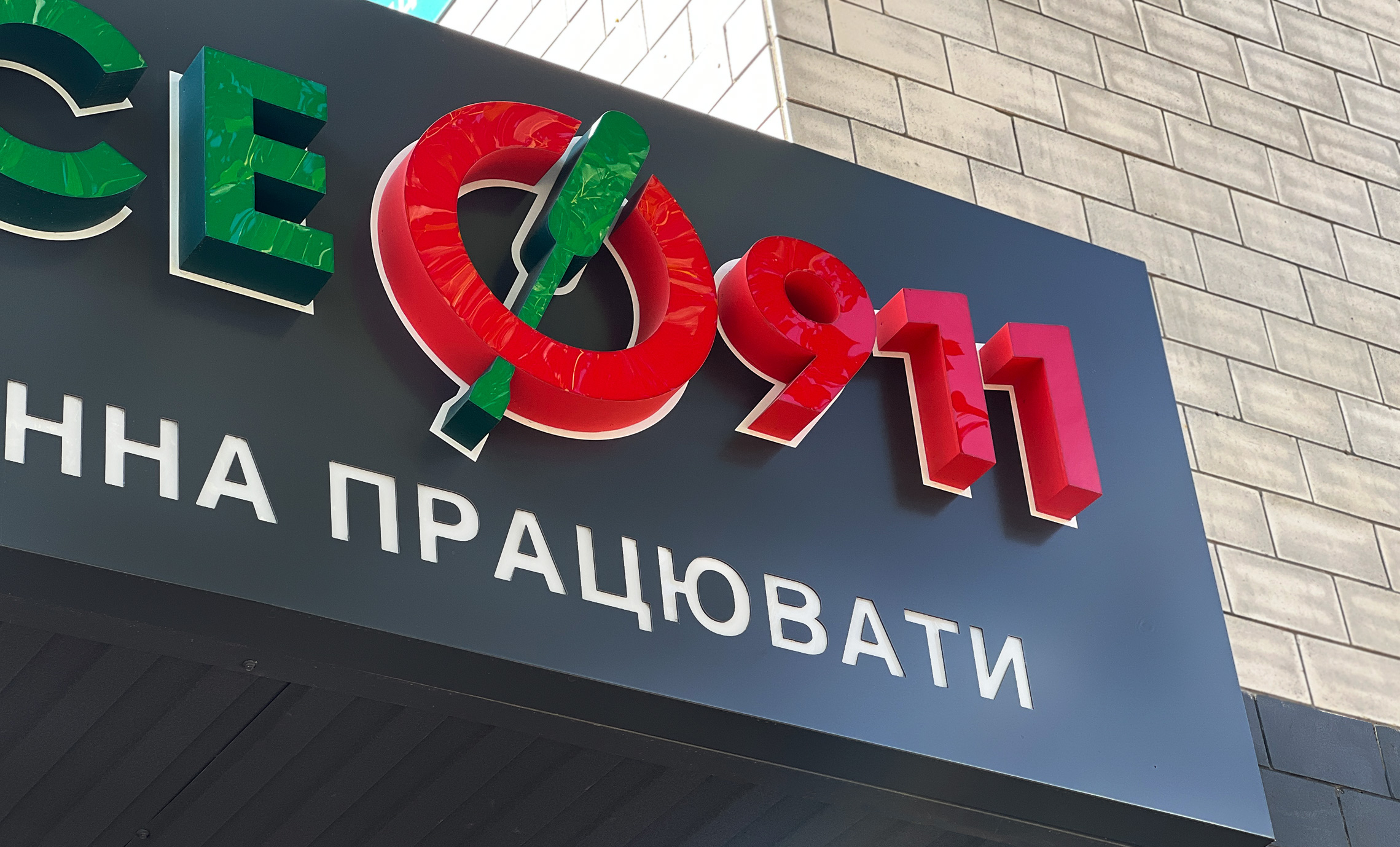 Вивіска сервісного центру Київ фото