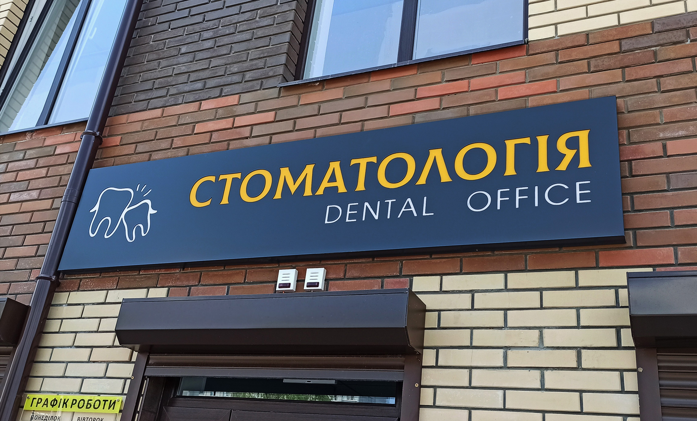 Вывеска стоматолога изготовление фото