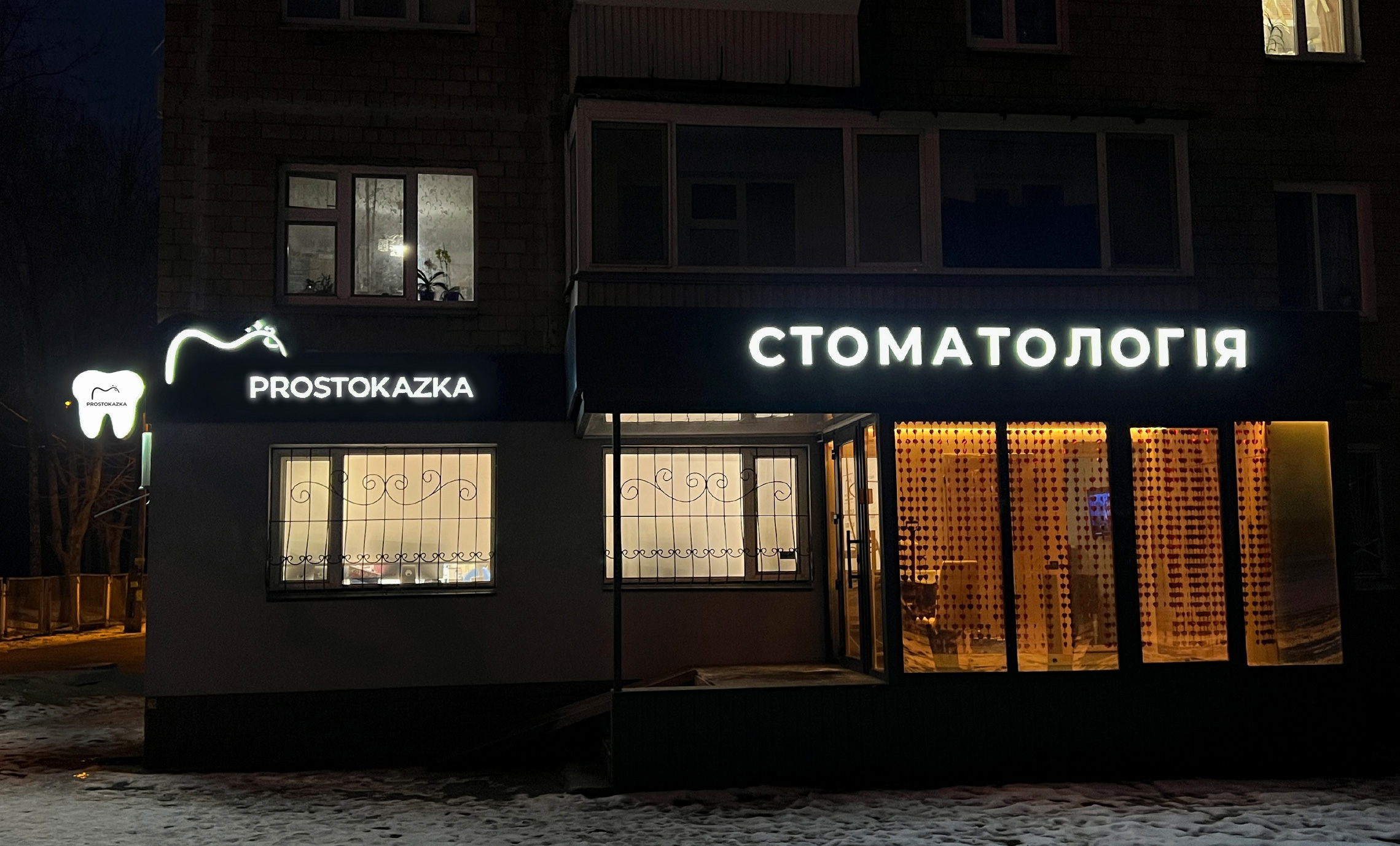 Вывеска стоматология световая фото