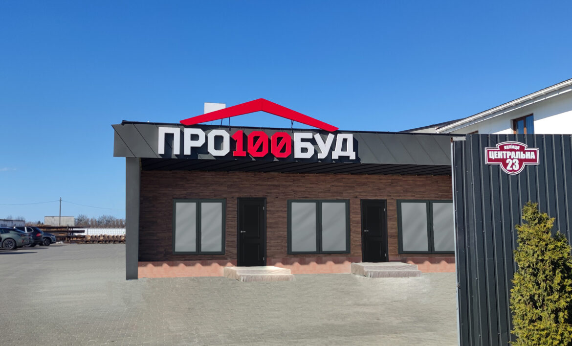 Вивіска будівельного маркету Київ приклад