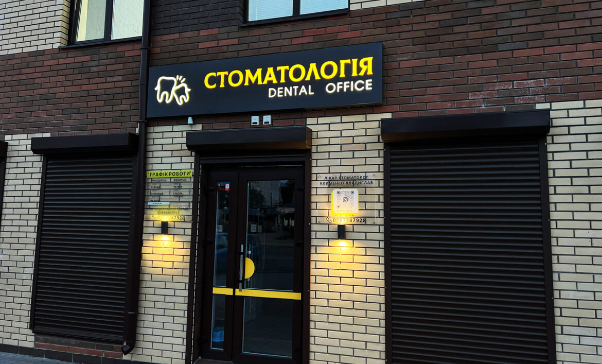 Вывеска томатолога Белая Церковь фото