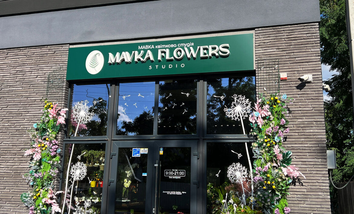 Вивіска квіткового магазину Ірпінь фото