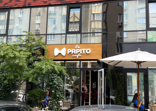кафе Le Papito
