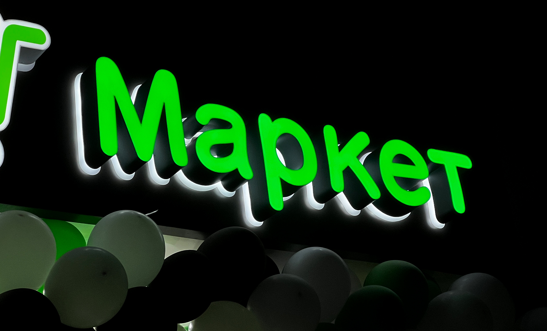 Яскрава вивіска магазину фото