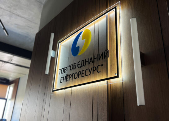 Объединенный энергоресурс