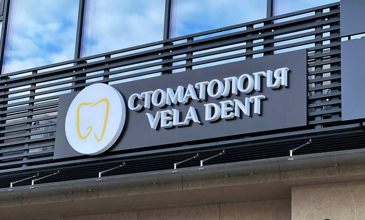 Фасадная реклама стоматологии пример