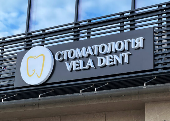 Стоматология Vella Dent