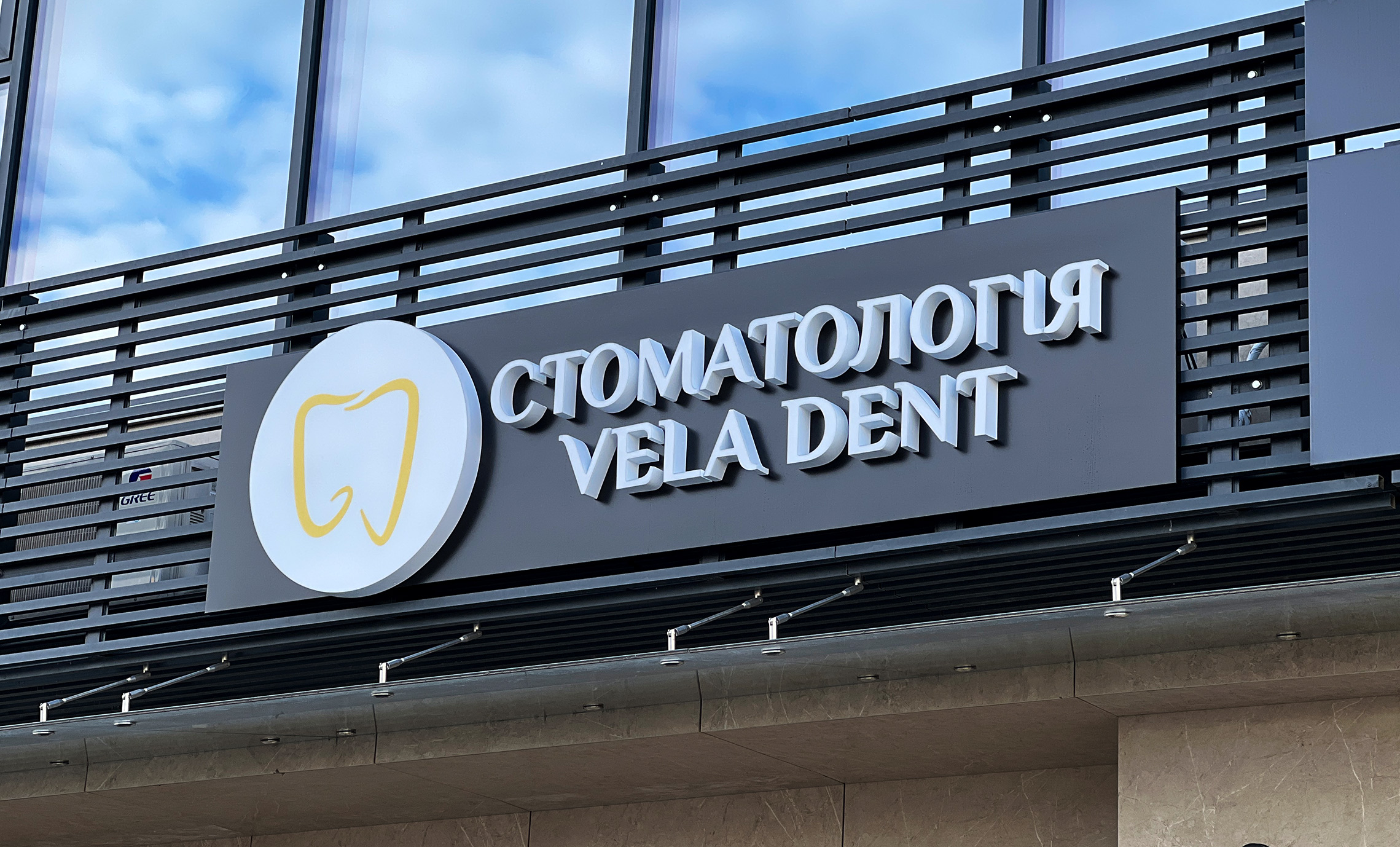 Фасадная реклама стоматологии пример