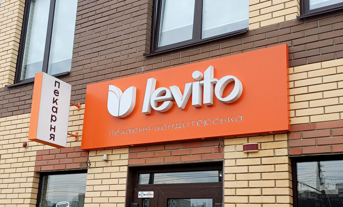 Композитная вывеска пекарни фото