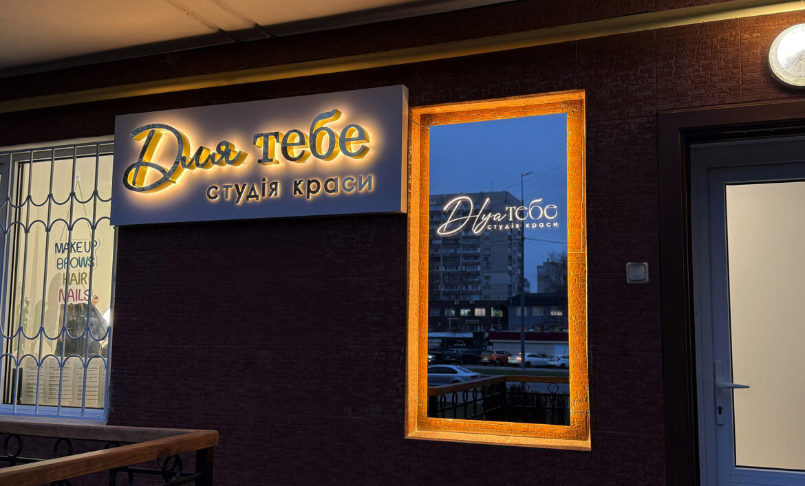 Красиві вивіски студії краси фото