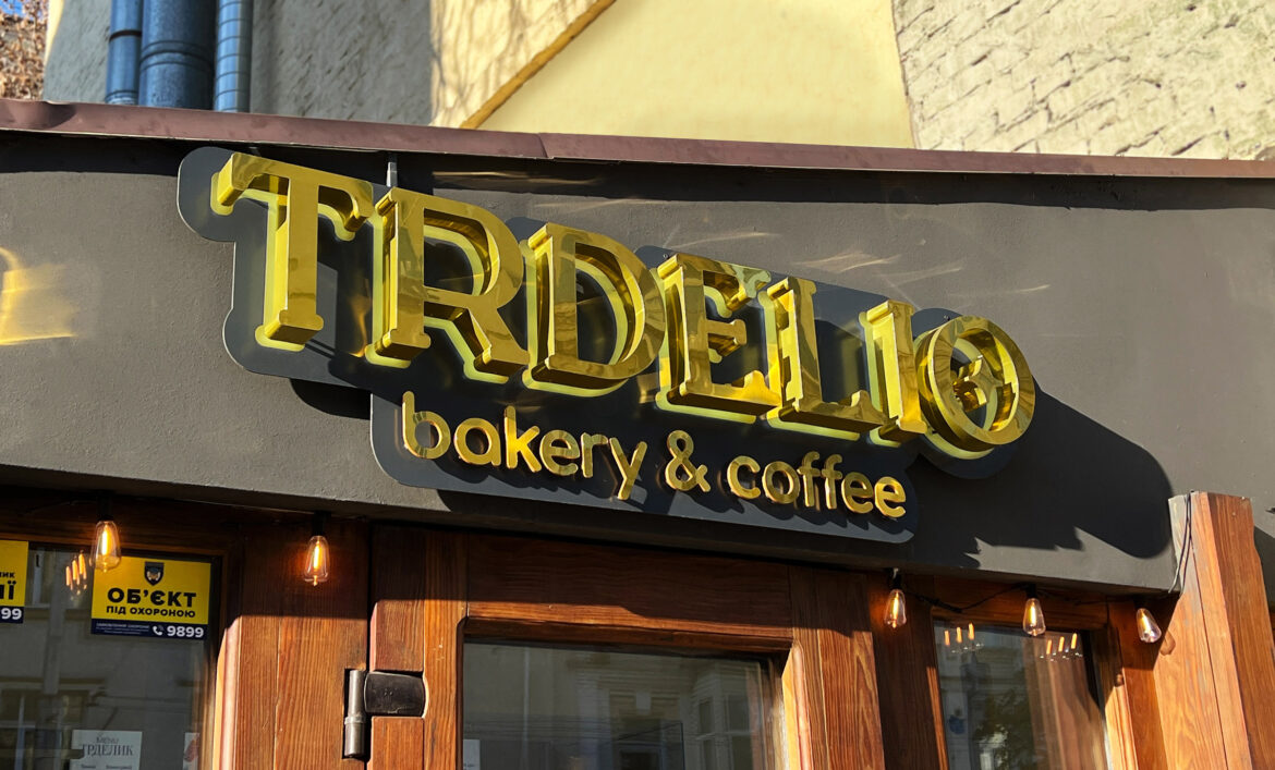 Креативаня вывеска с золотыми буквами фото