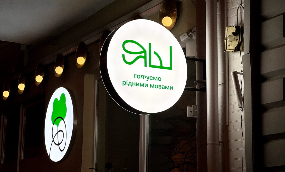 Кругла вивіска ресторану фото