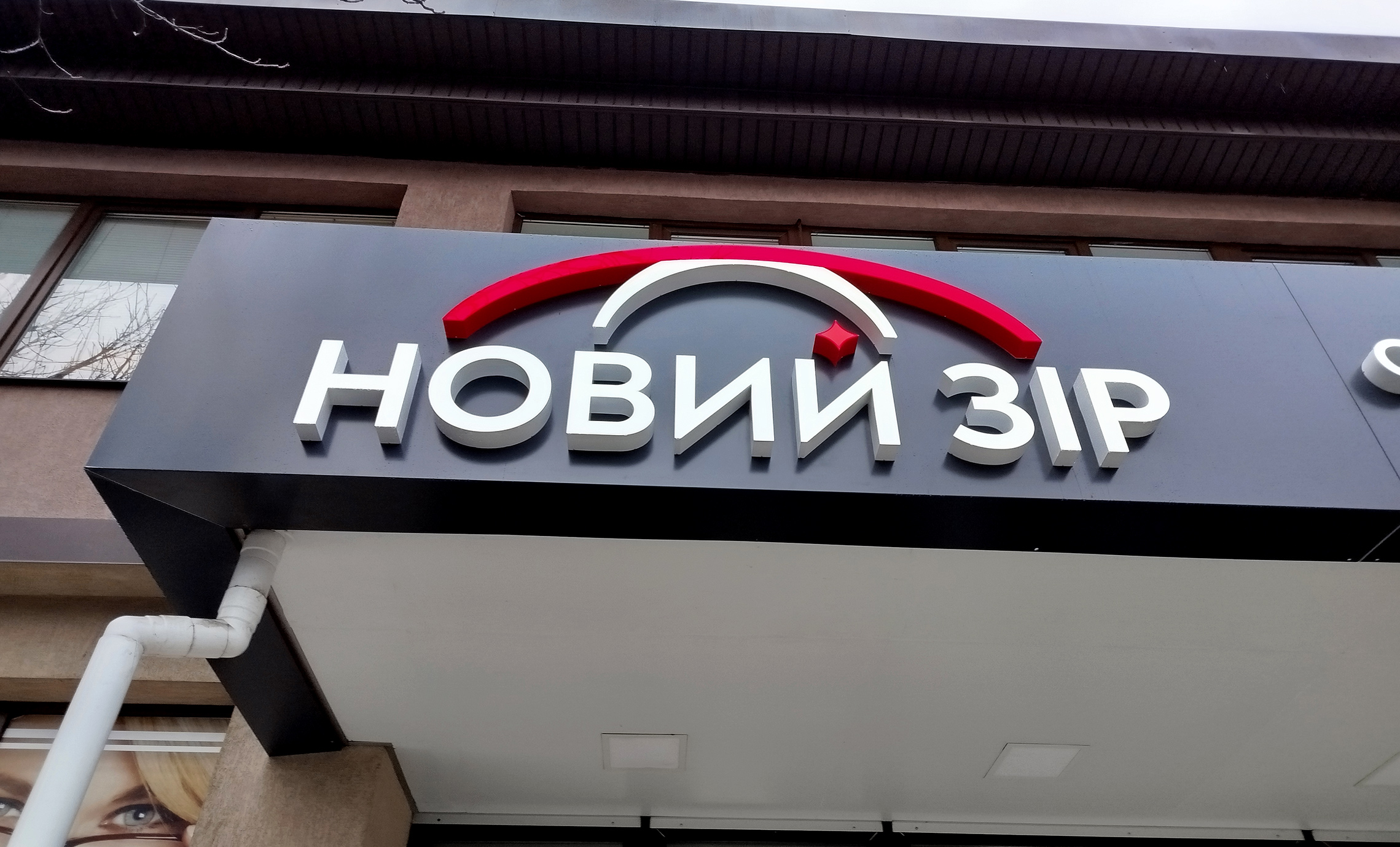 Логотип медицинского центра на фасаде фото