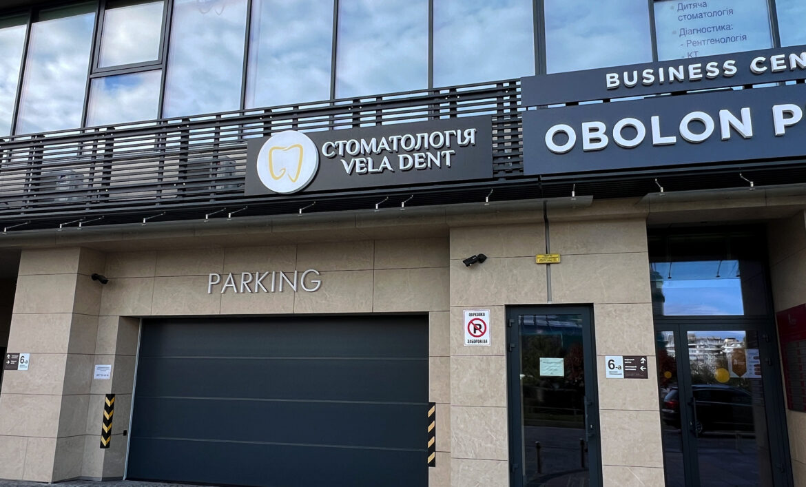 Объемная реклама стоматологии фото