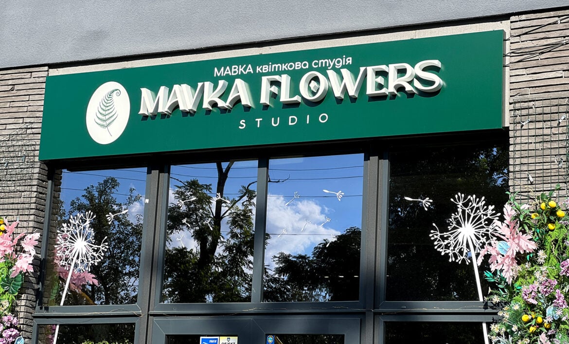 Об’ємні літери квітковий магазин приклад