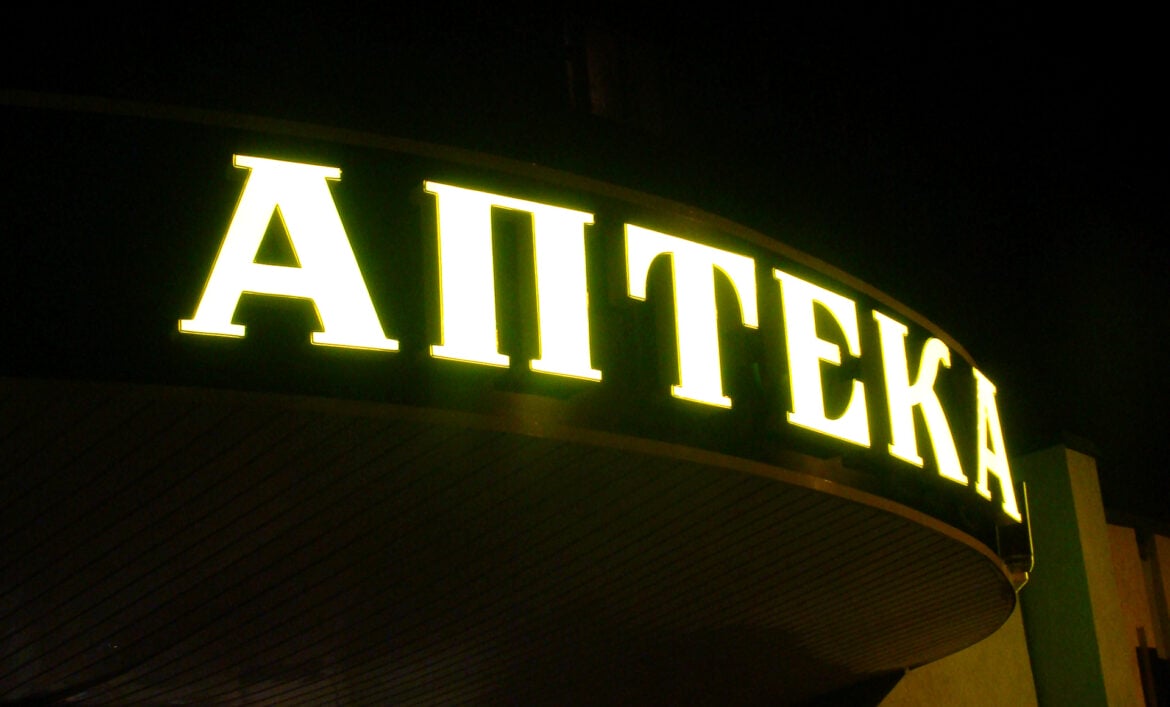 Светодиодная вывеска аптека пример