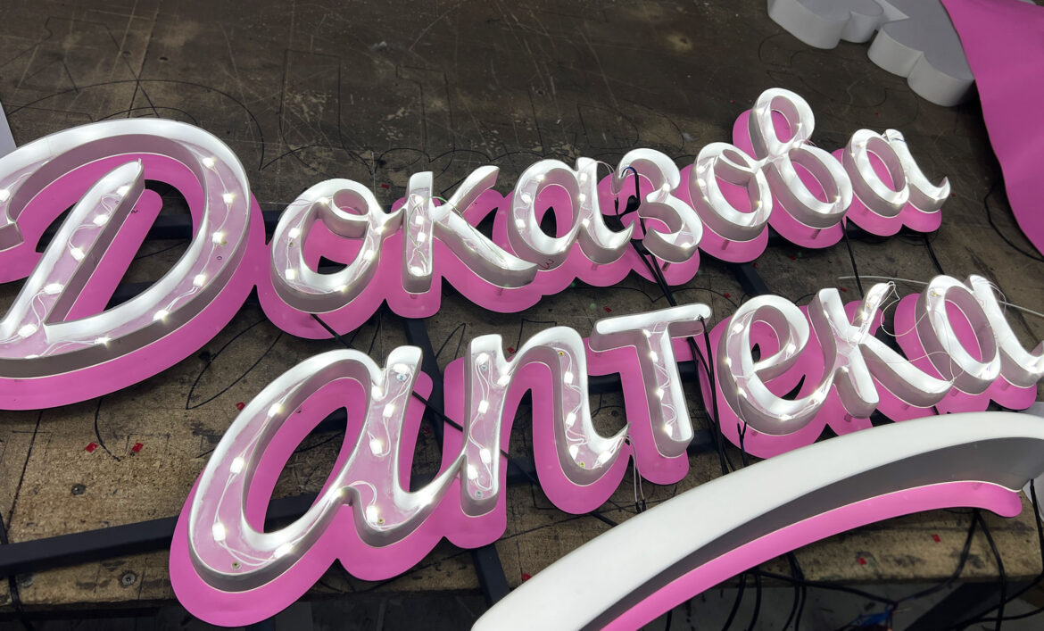 Світлодіодна вивіска аптеки фото