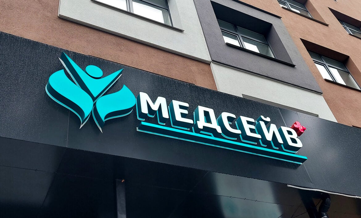 Световая вывеска для детской больницы фото