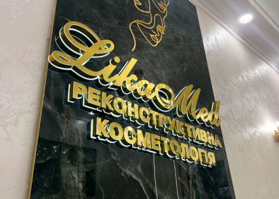 Косметология Lika Med