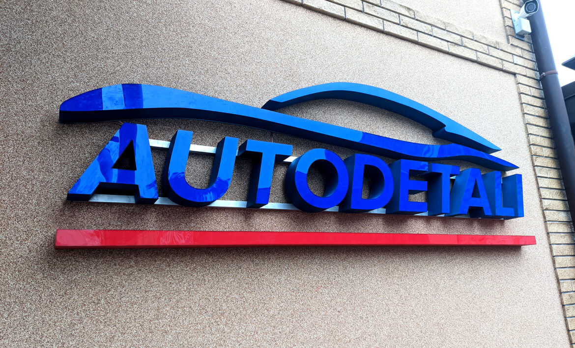 Вывеска СТО Киев