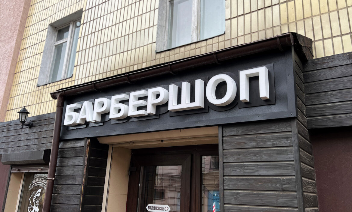 Вивіска барбершопу Суми фото