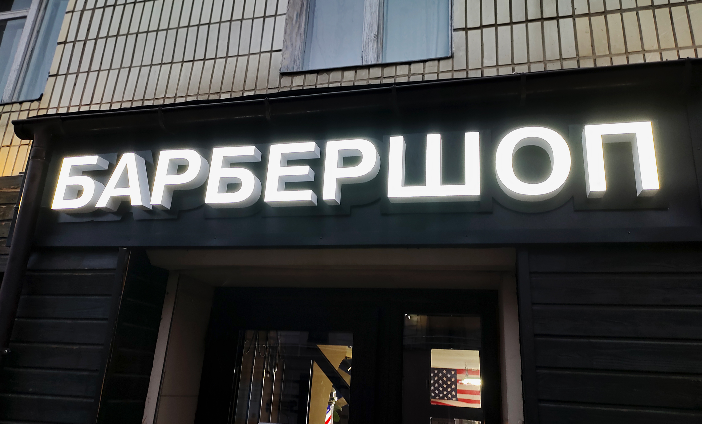 Вивіска барбершопа з підсвічуванням Суми фото