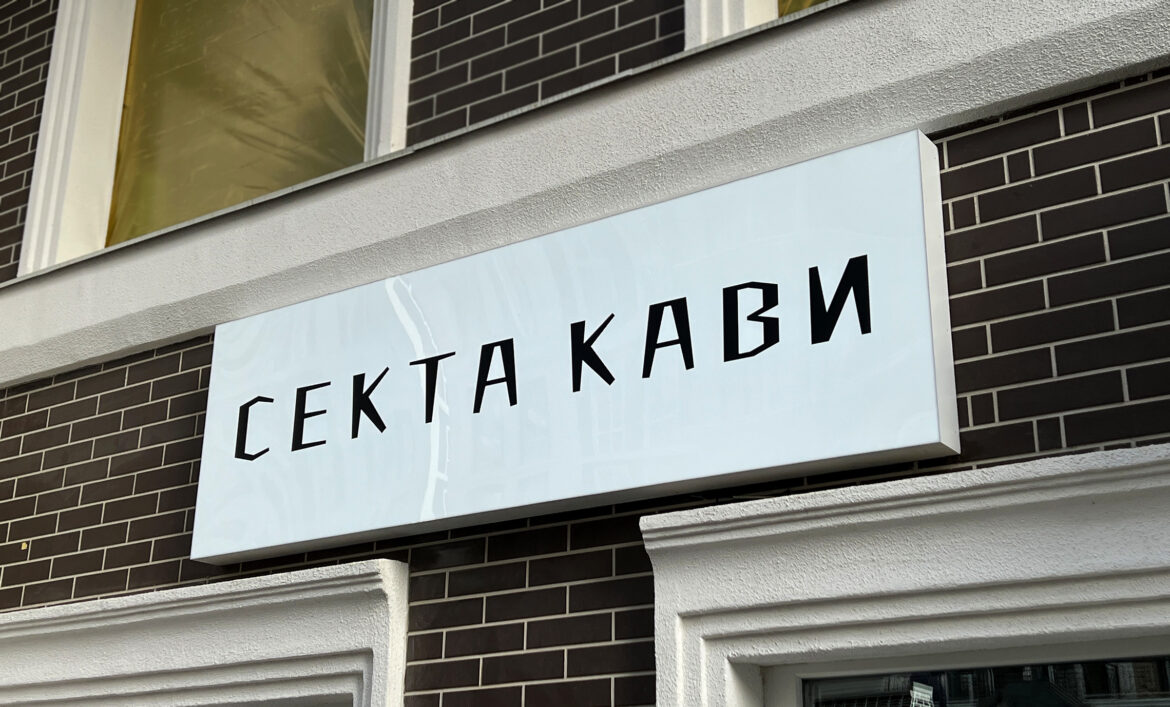 Вывеска для кофейни лайтбокс фото