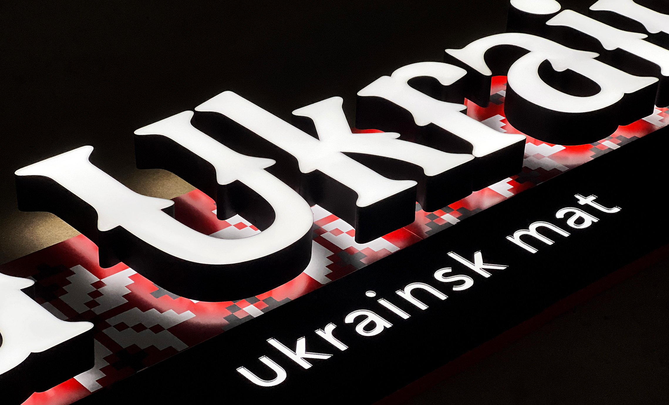 Вивіска кафе в українському стилі фото