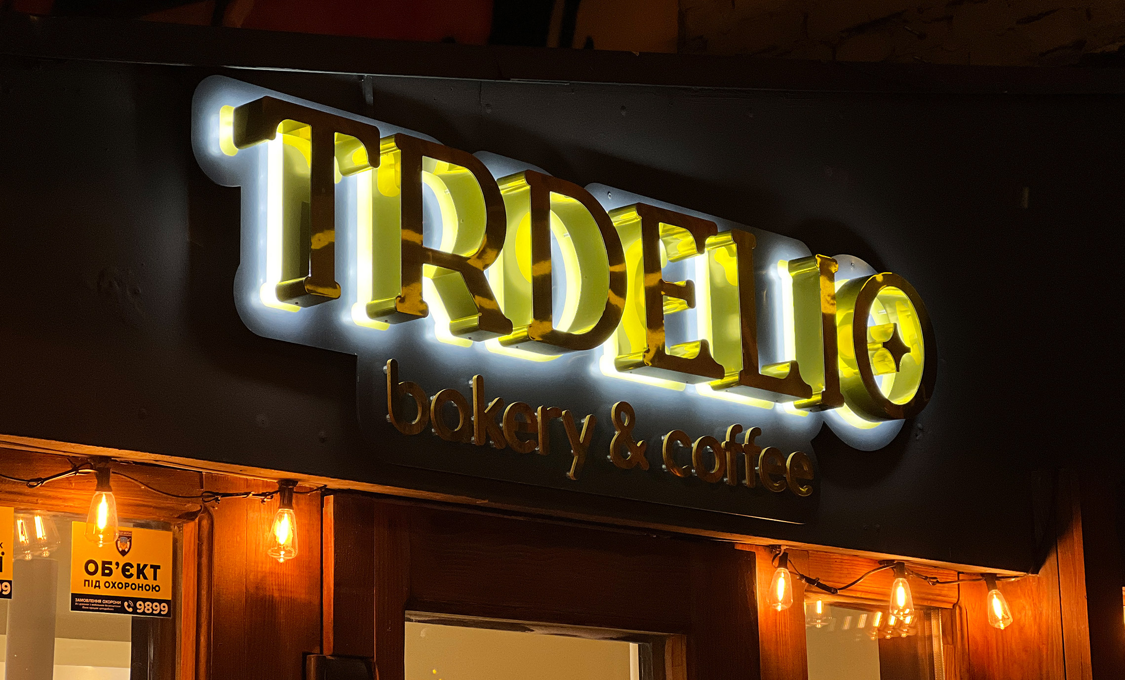 Вывеска пекарни с подсветкой фото